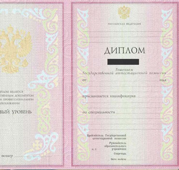 Диплом колледжа 2004-2007 в Хабаровске