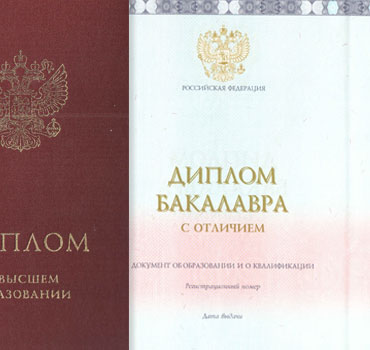 Диплом о высшем образовании 2023-2014 (с приложением) Красный Специалист, Бакалавр, Магистр в Хабаровске